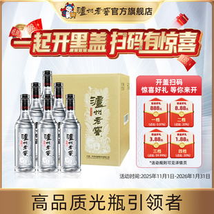 泸州老窖黑盖 扫码 版 6瓶 上市 42度500ml 高品质光瓶酒 新品