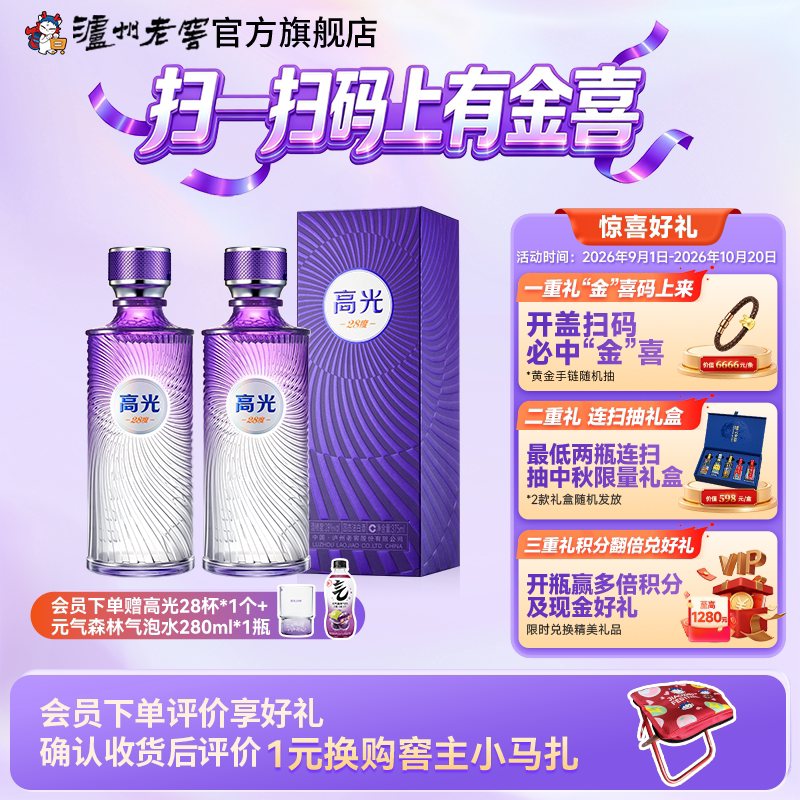 泸州老窖28度高光375ml浓香型