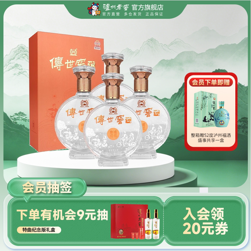 【88VIP】52度传世窖池酒幸福记忆500ml*4整箱装浓香型白酒