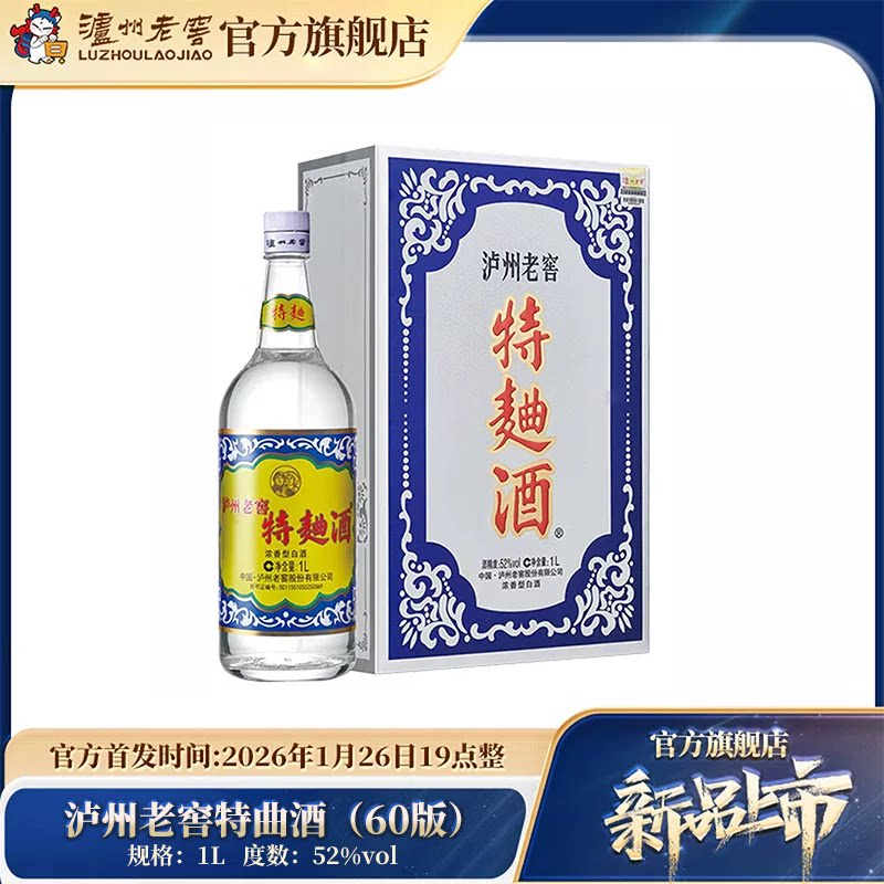 【官方直营】52泸州老窖特曲酒(60版礼盒)1000ml*1瓶 浓香型白酒