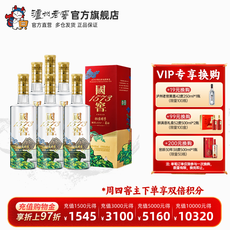 【官方直营】国窖1573艺术新春酒松峦锦秀薛松版52度500ml*6