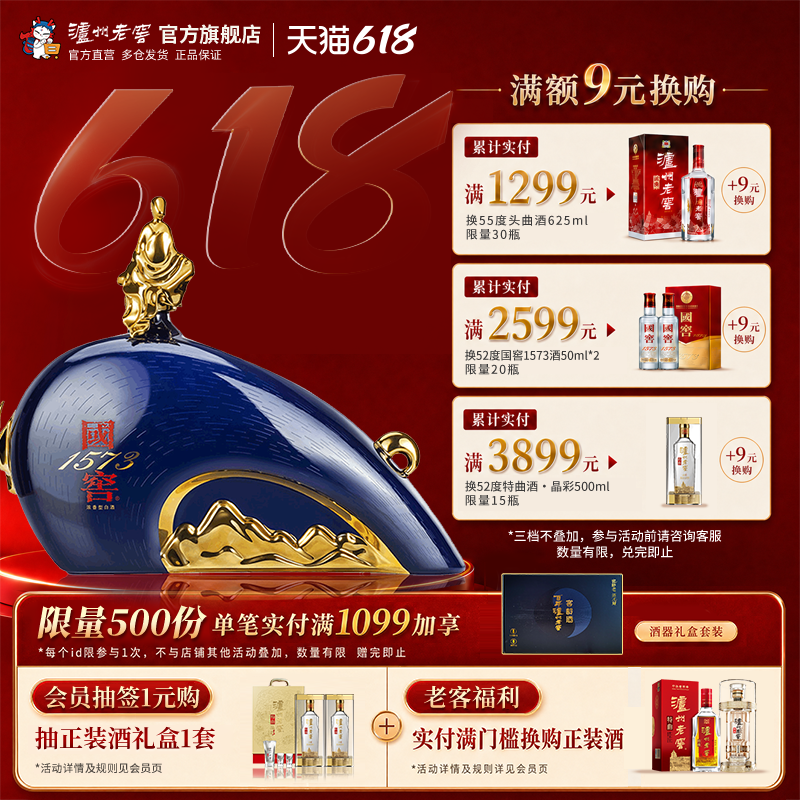 【官方直营】国窖1573酒春酿牛气东来55度2.5L浓香型收藏白酒
