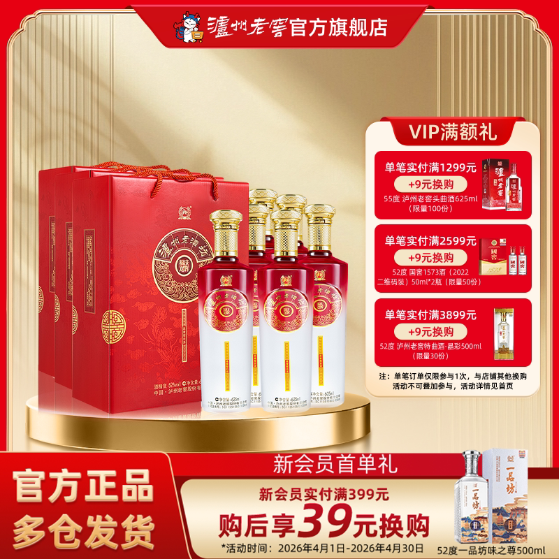 【礼盒甄选】泸州老窖 泸州老酒坊福庆双辉酒 52度625ml*2瓶*3盒