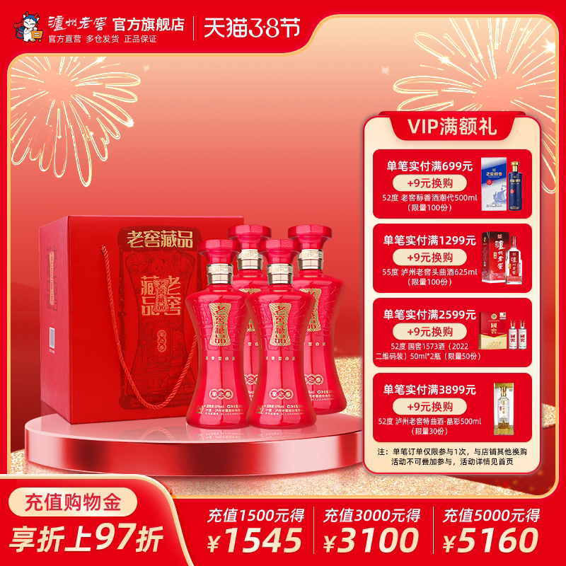 【官方直营】泸州老窖 老窖藏品蜀之春60度600ml*4瓶佳节礼赠白酒