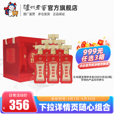 泸州老窖老窖世家和之真500ml*6