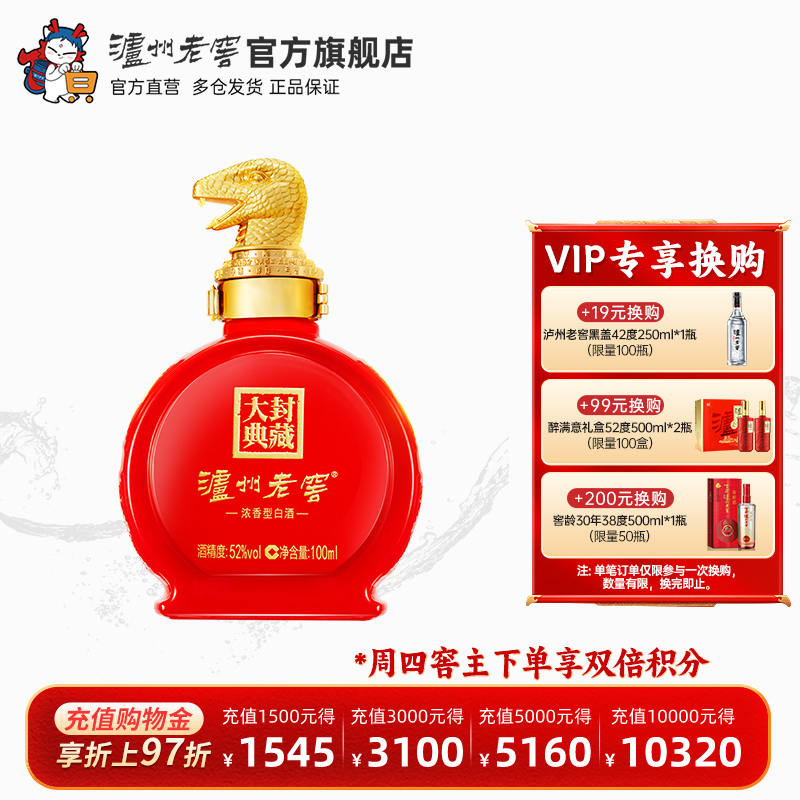 【2025封藏大典】泸州老窖 封藏大典生肖系列（蛇）酒 52度100ml