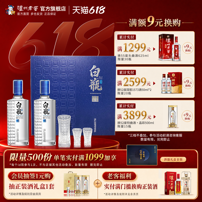 【礼盒甄选】泸州老窖 泸州白瓶酒具套装52度500ml*2瓶+精美酒具