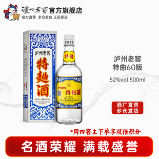 特曲酒 泸州老窖 60版 52度500ml 浓香型白酒 1瓶 官方直营
