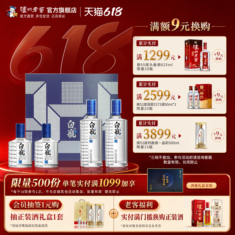 【礼盒甄选】泸州老窖 泸州白瓶酒礼盒套装500ml*2瓶+125ml*2瓶