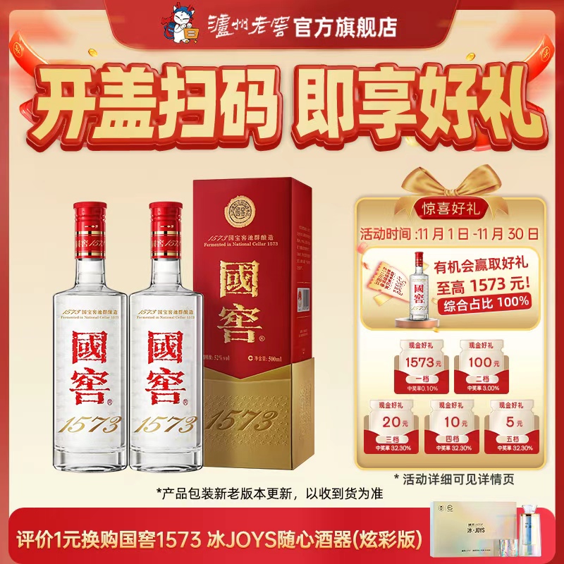 国窖1573浓香型白酒52度500ml*2