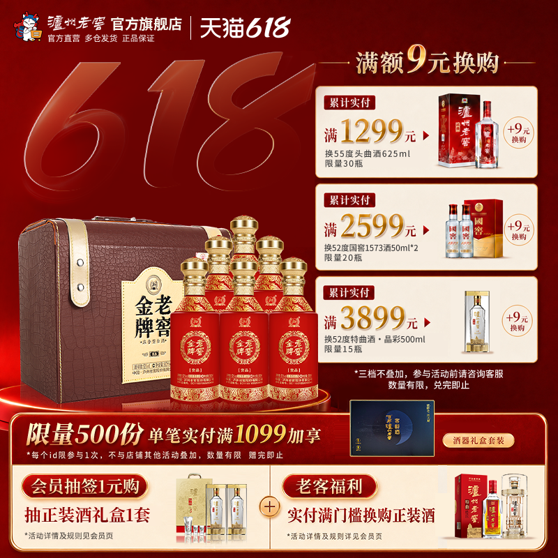 【官方直营】泸州老窖老窖金牌赏品52度500ml*6瓶 浓香型整箱礼赠