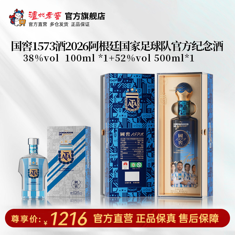 国窖1573官方纪念酒500ml+100ml