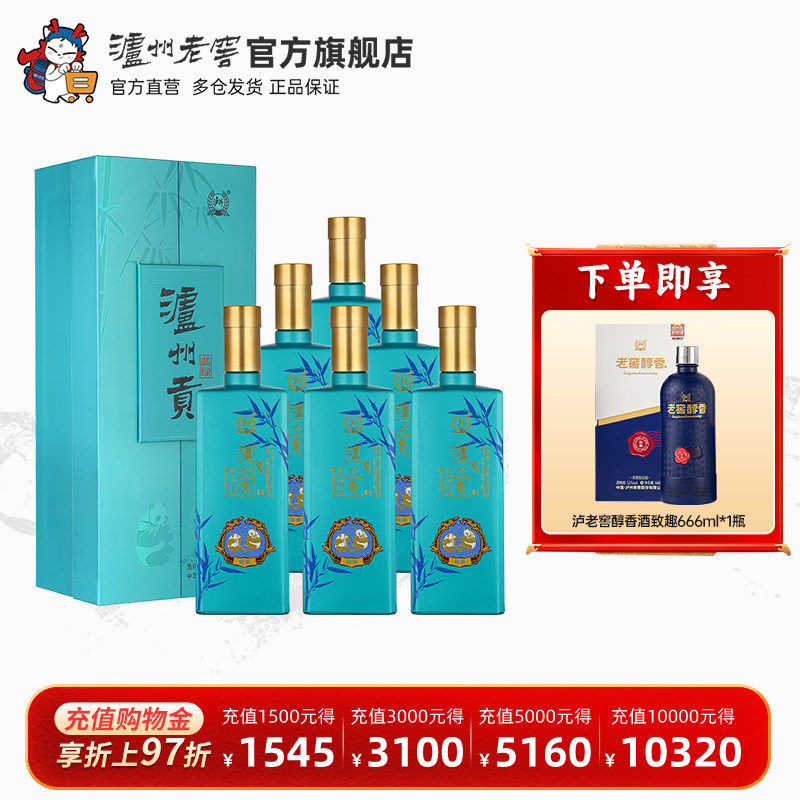 【官方直营】泸州老窖 泸州贡 翡绿 52度500ml*6浓香型白酒