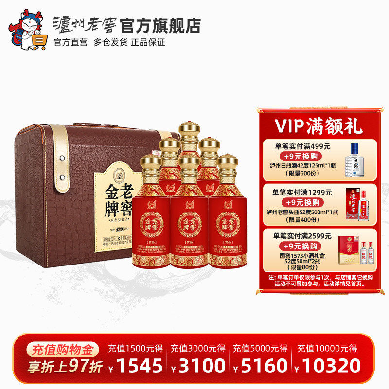 【官方直营】泸州老窖老窖金牌赏品52度500ml*6瓶 浓香型整箱礼赠