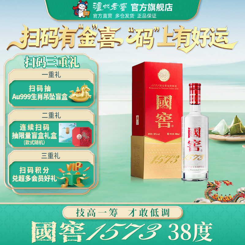 【周末慵懒生活】38度国窖1573酒经典装500ml 商务宴席浓香型白酒