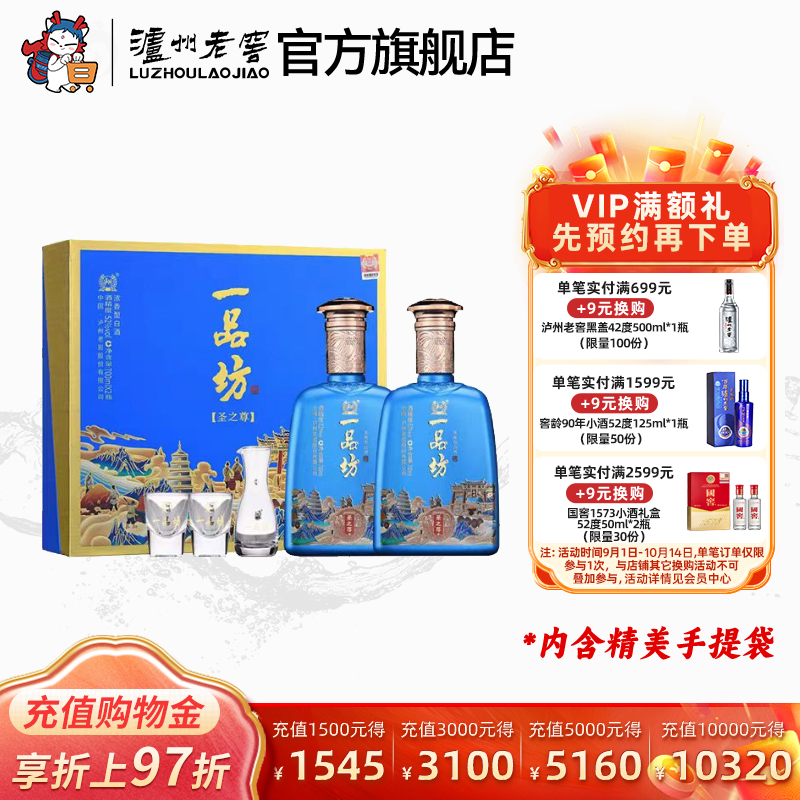 【礼盒甄选】泸州老窖 一品坊圣之尊礼盒52度700ml*2瓶浓香型白酒