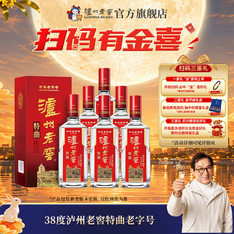 泸州老窖特曲十代38度500ml*6瓶