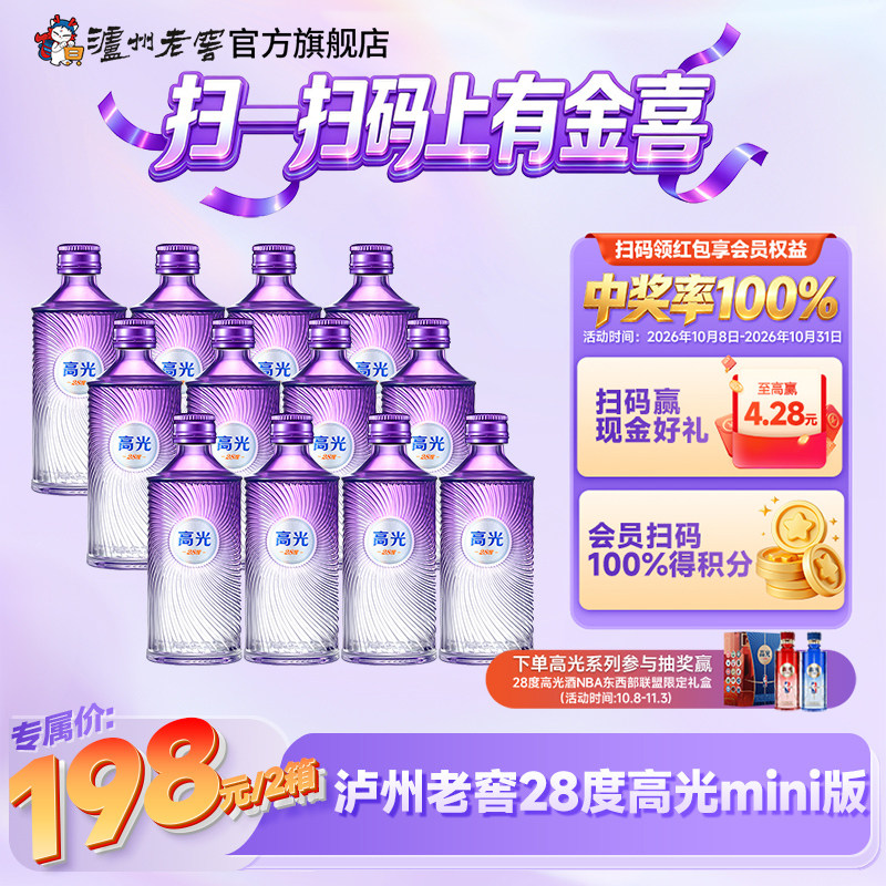 【新品尝鲜】泸州老窖28度高光mini版12瓶装(50ml*6*2)白酒