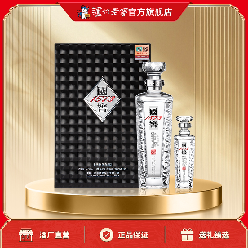 【礼盒甄选】国窖1573酒 君耀52度（500ml+100ml）浓香型商务白酒