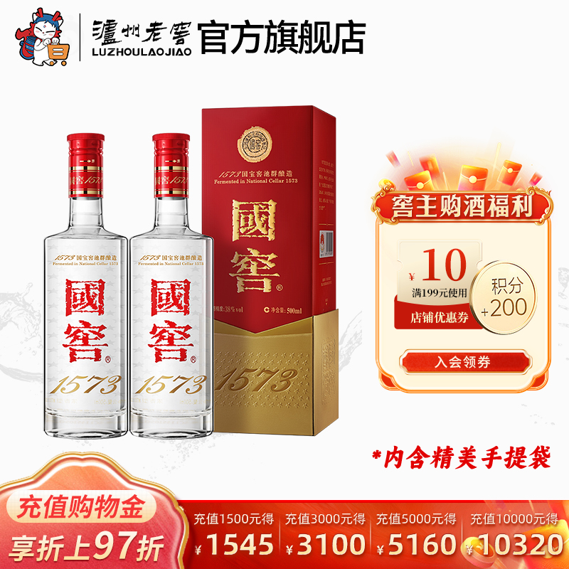 【官方直营】38度国窖1573酒 经典装500ml*2瓶 浓香型商务白酒