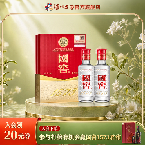 国窖1573小酒礼盒52度50ml*2