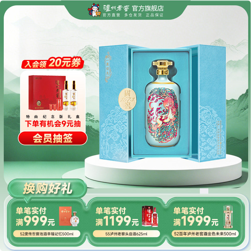【礼盒甄选】国窖1573酒 一鹿领先52度750ml礼盒装 浓香型白酒
