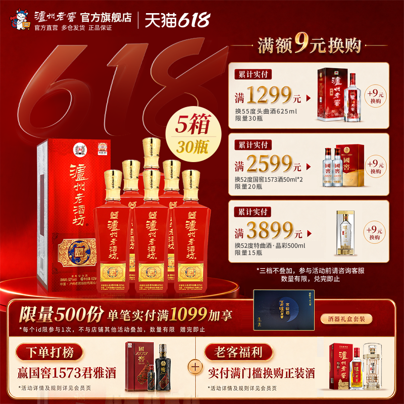 【官方直营】泸州老窖老酒坊红运开怀52度625ml*6瓶浓香型5箱装