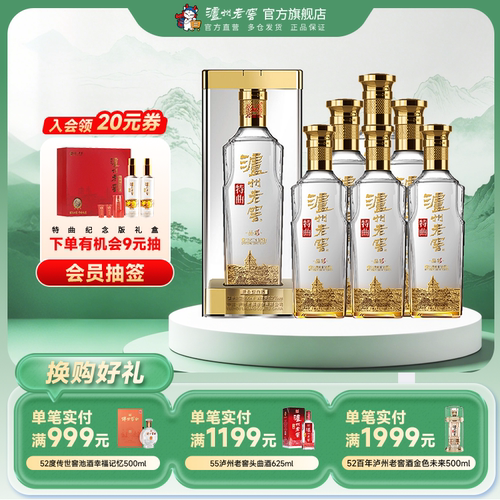 泸州老窖特曲晶彩52度500ml*6瓶