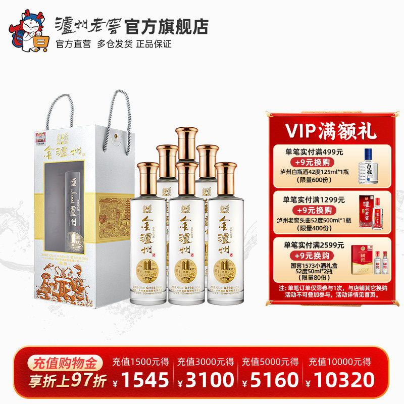 【官方直营】泸州老窖42度金泸州酒恩酿500ml*6瓶浓香型 佳节送礼