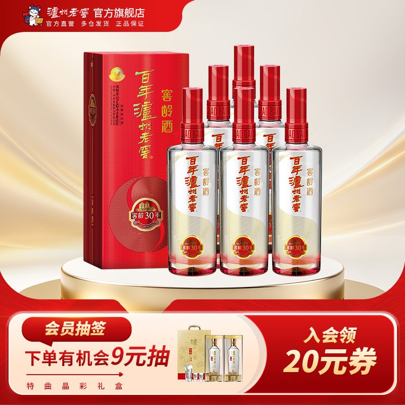 泸州老窖窖龄酒30年52度500ml*6