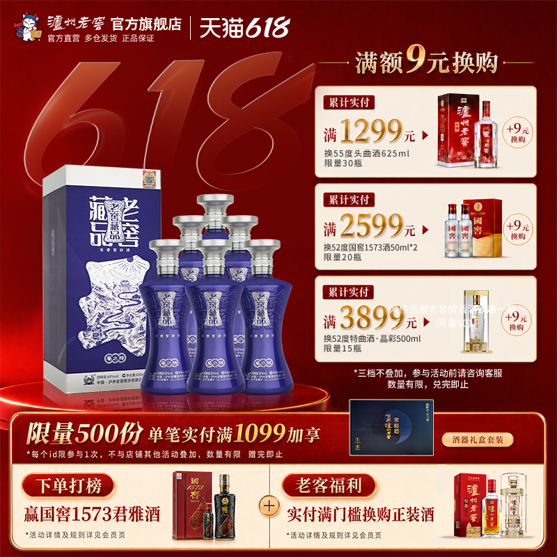 【88VIP】泸州老窖 老窖藏品蜀之醇60度600ml*6瓶高度整箱白酒