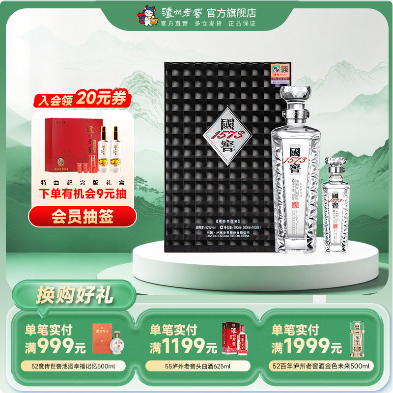 【礼盒甄选】国窖1573酒 君耀52度（500ml+100ml）浓香型商务白酒