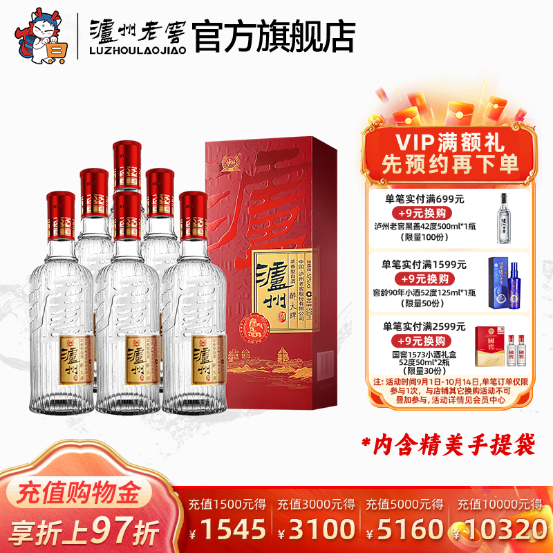 【官方直营】泸州老窖 泸州酒醉大牌52度500ml*6瓶浓香型白酒整箱