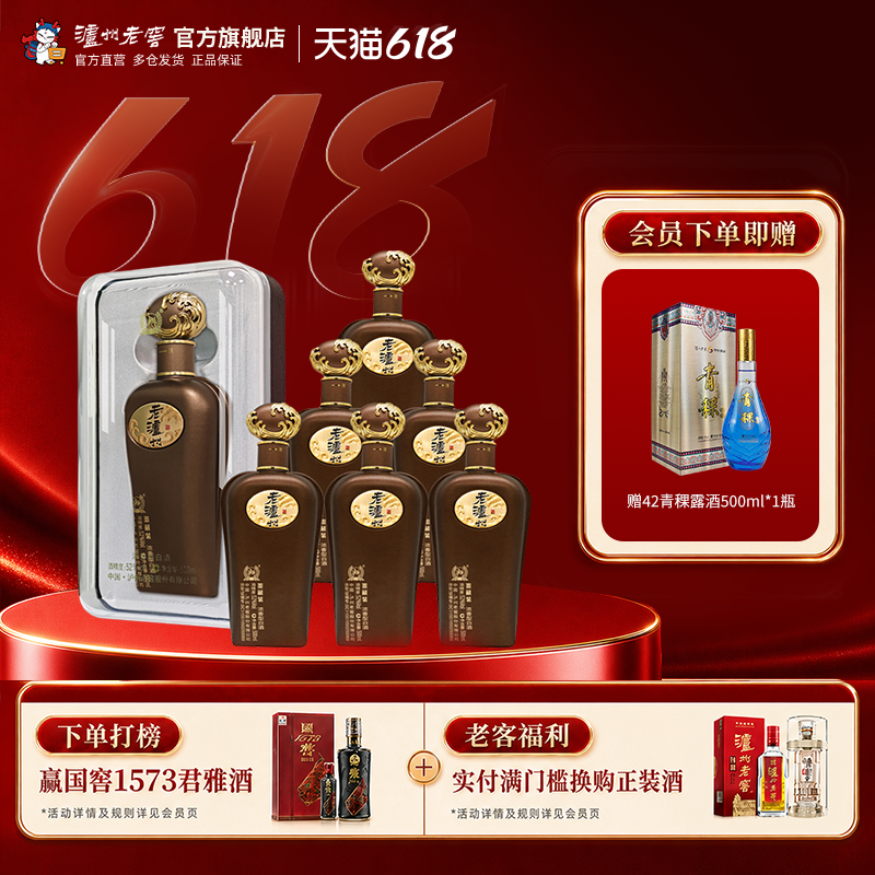 【88VIP】泸州老窖老泸州 52度鉴藏装酒500ml*6瓶 纯粮白酒
