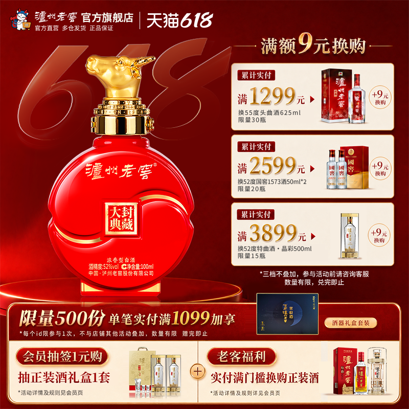 【官方直营】泸州老窖 封藏大典生肖系列（牛）酒 52度100ml