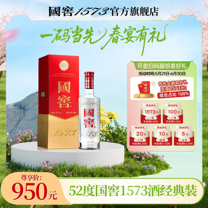 52度国窖1573浓香商务白酒500ml
