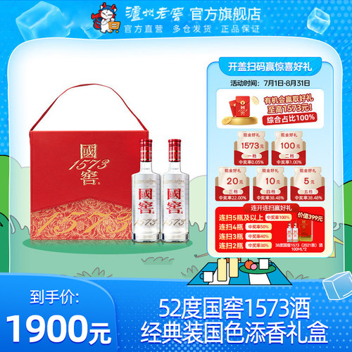52度国窖1573国色添香礼盒