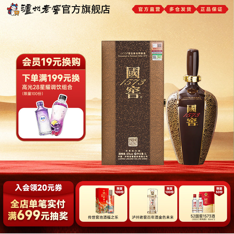 【礼盒甄选】国窖1573酒 金榜题名55度1L浓香型白酒 收藏宴请送礼