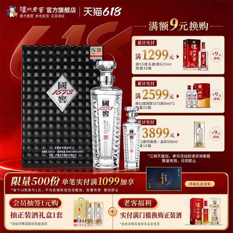 【礼盒甄选】国窖1573酒 君耀52度（500ml+100ml）浓香型商务白酒