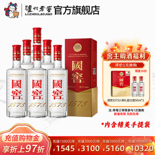 500ml 6瓶濃香型商務婚禮白酒 裝 經典 官方直營 38度國窖1573酒
