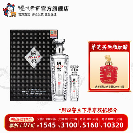 【礼盒甄选】国窖1573酒 君耀52度（500ml+100ml）浓香型商务白酒