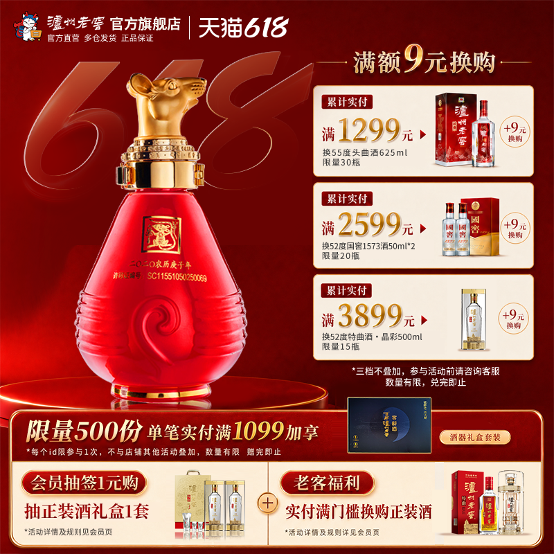【官方直营】泸州老窖 封藏大典生肖系列（鼠）酒 52度100ml