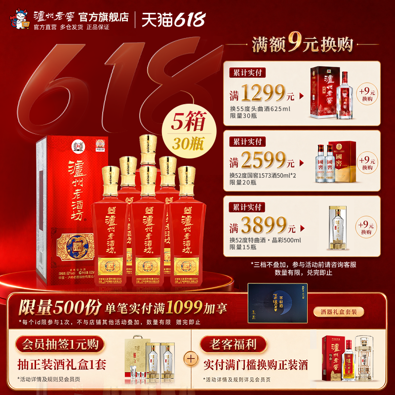 【官方直营】泸州老窖老酒坊红运开怀52度625ml*6瓶浓香型5箱装