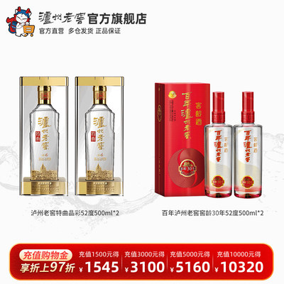 【钜惠组合】泸州老窖52度窖龄30年500ml*2+52度特曲晶彩500ml*2