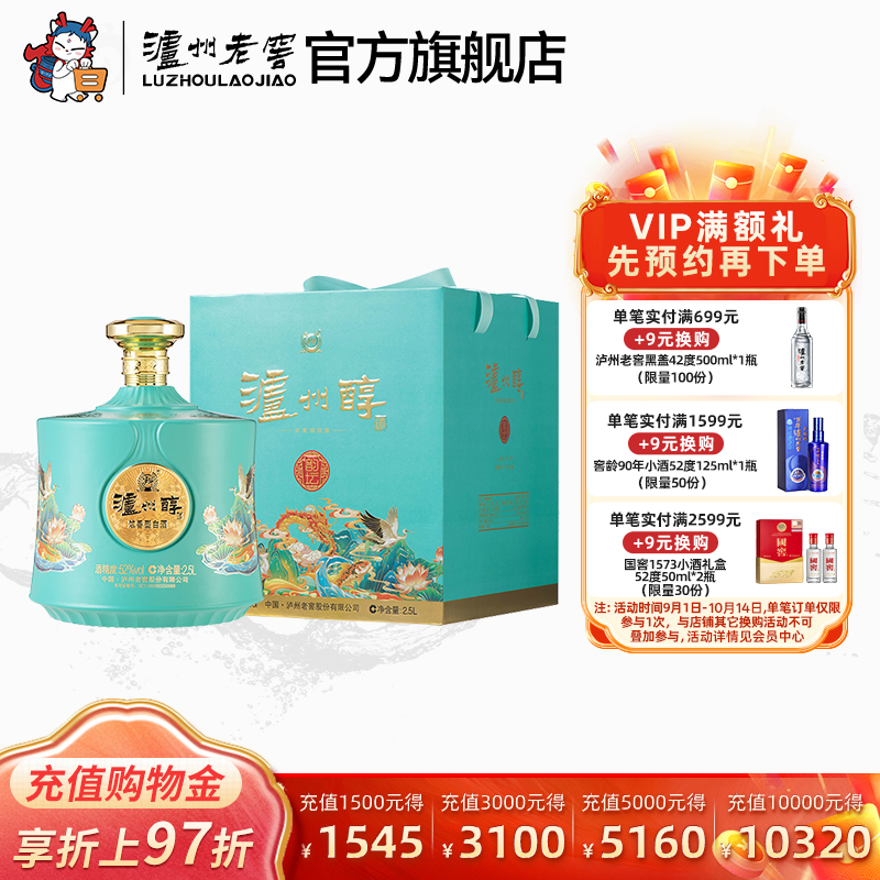 【官方直营】泸州老窖 泸州醇韵坛酒52度2.5L浓香型纯粮白酒 坛装