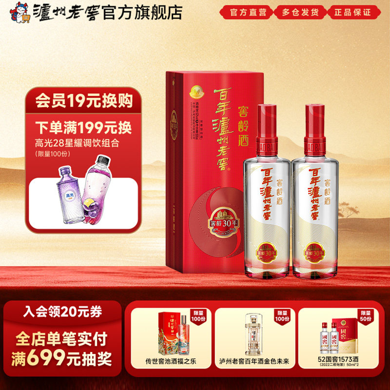 泸州老窖窖龄酒30年52度500ml*2