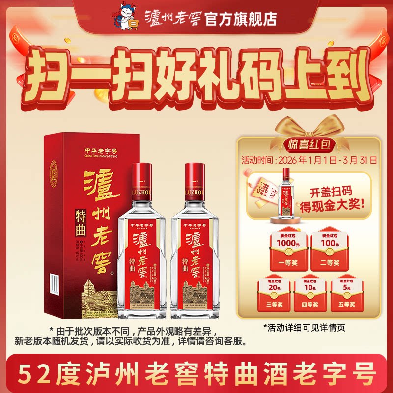 【泸州老窖】泸州老窖 特曲老字号52度500ml*2瓶浓香型白酒