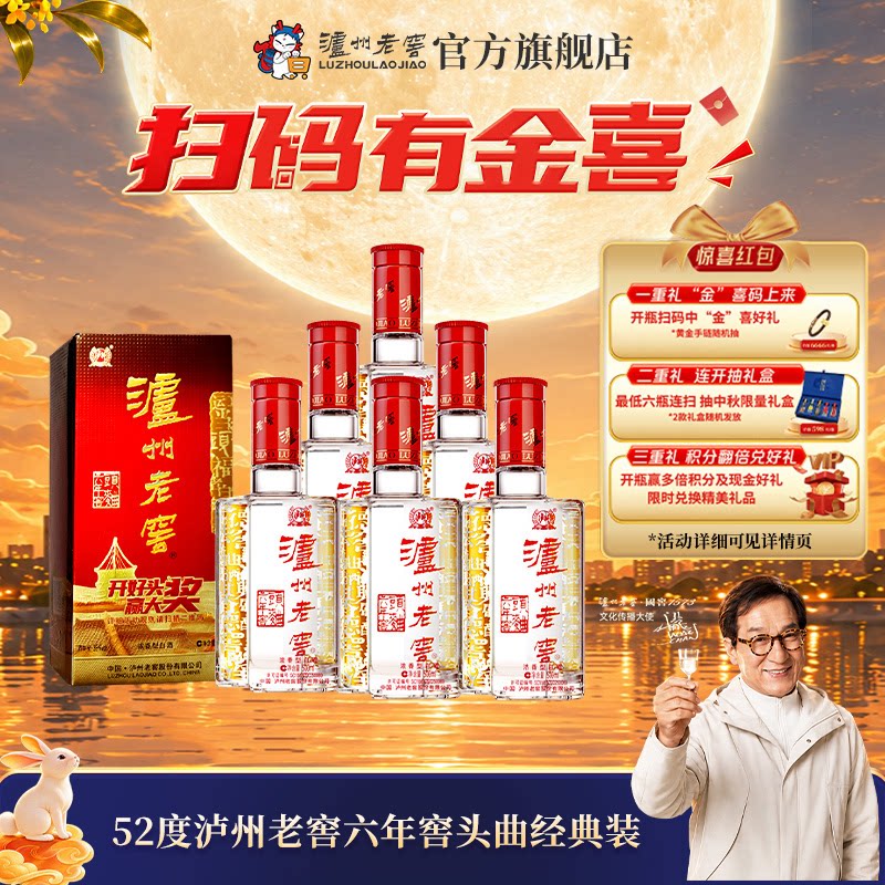 六年窖头曲52度浓香型白酒整箱