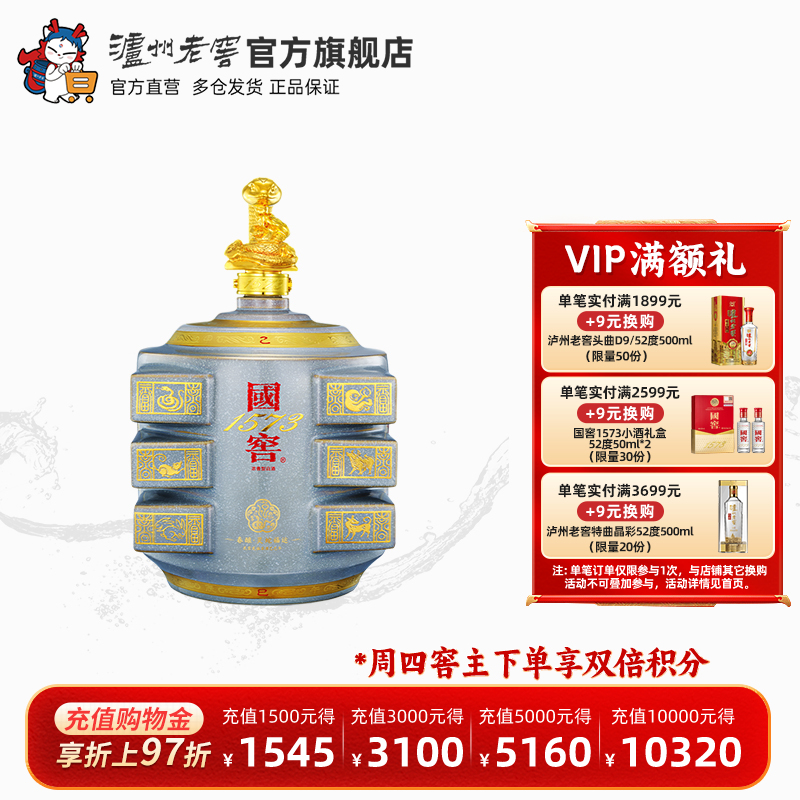 国窖1573春酿灵蛇福运55度5L