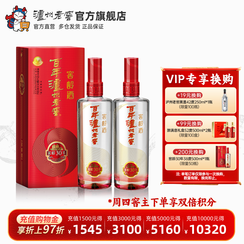 泸州老窖窖龄酒30年52度500ml*2